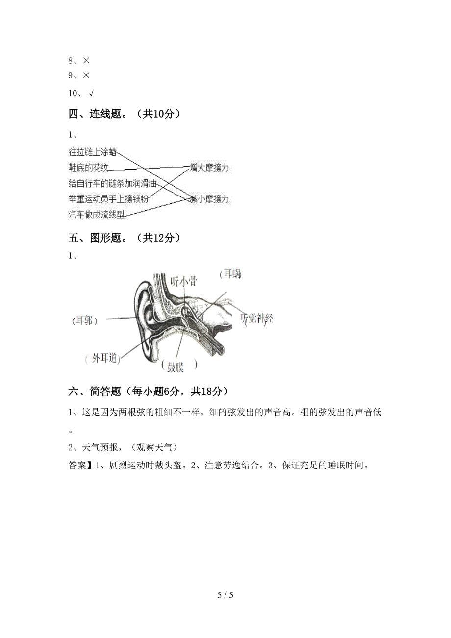 最新教科版四年级科学上册期中考试(A4打印版).doc_第5页