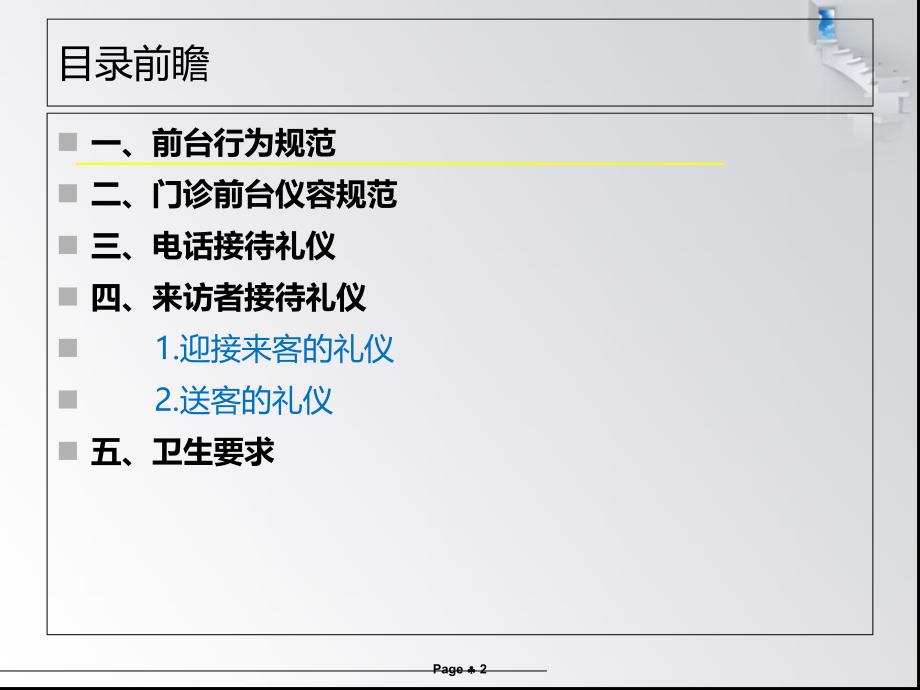 口腔门诊前台接待礼仪_第2页