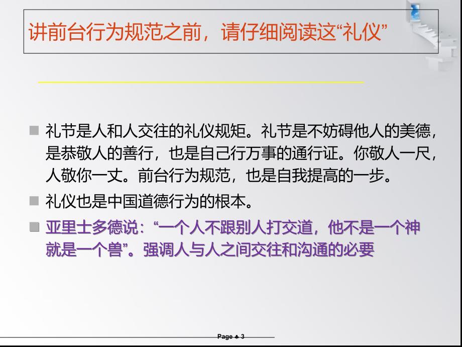 口腔门诊前台接待礼仪_第3页