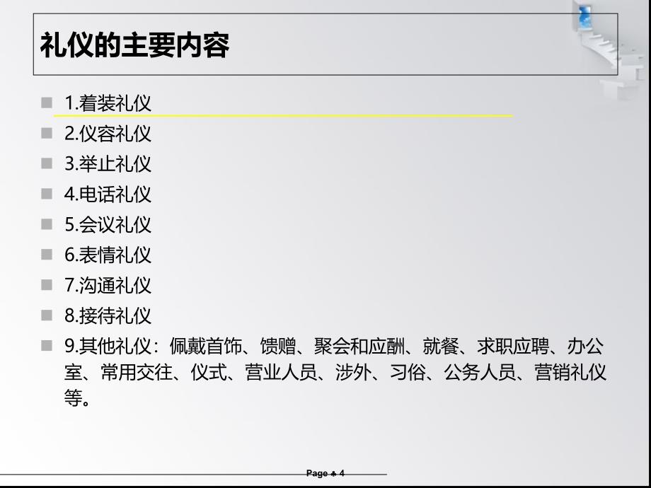 口腔门诊前台接待礼仪_第4页