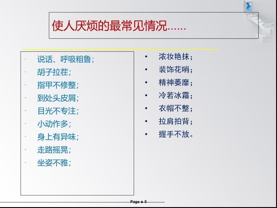 口腔门诊前台接待礼仪_第5页