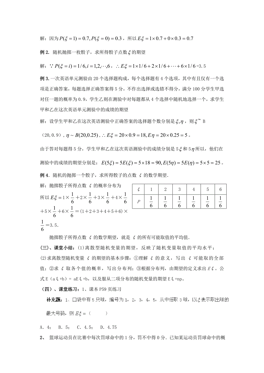 新版数学北师大版选修23教案 第二章 第十一课时 离散型随机变量的均值 Word版含答案_第3页