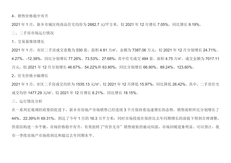 新乡某房地产项目产品定位分析报告_第4页