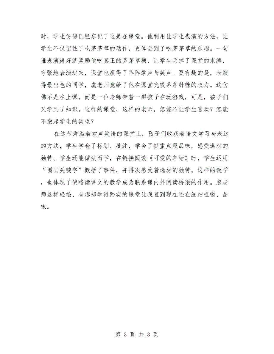 语文《麦哨》听课有感：童趣盎然_第3页