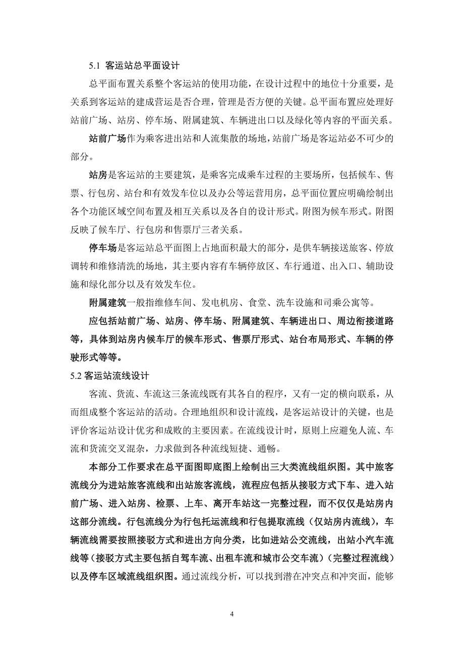 本科毕业论文---交通枢纽与场站课程设计论文.doc_第5页