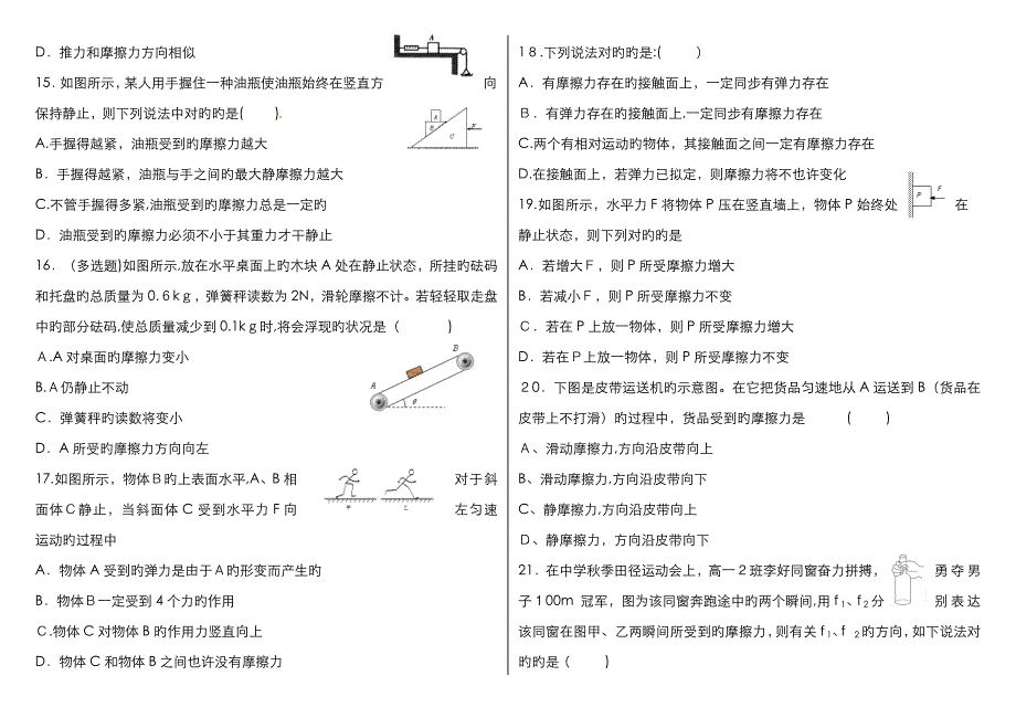 静摩擦力经典例题试卷_第3页