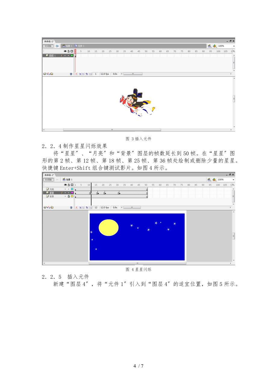 传统文化故事的Flash动画制作_第4页