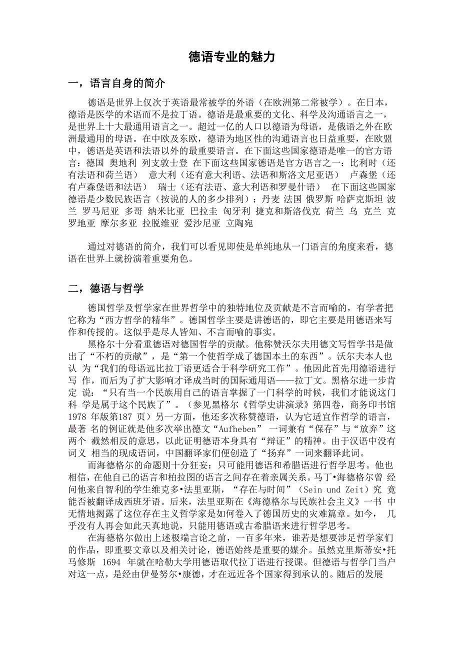 德语专业的魅力_第1页