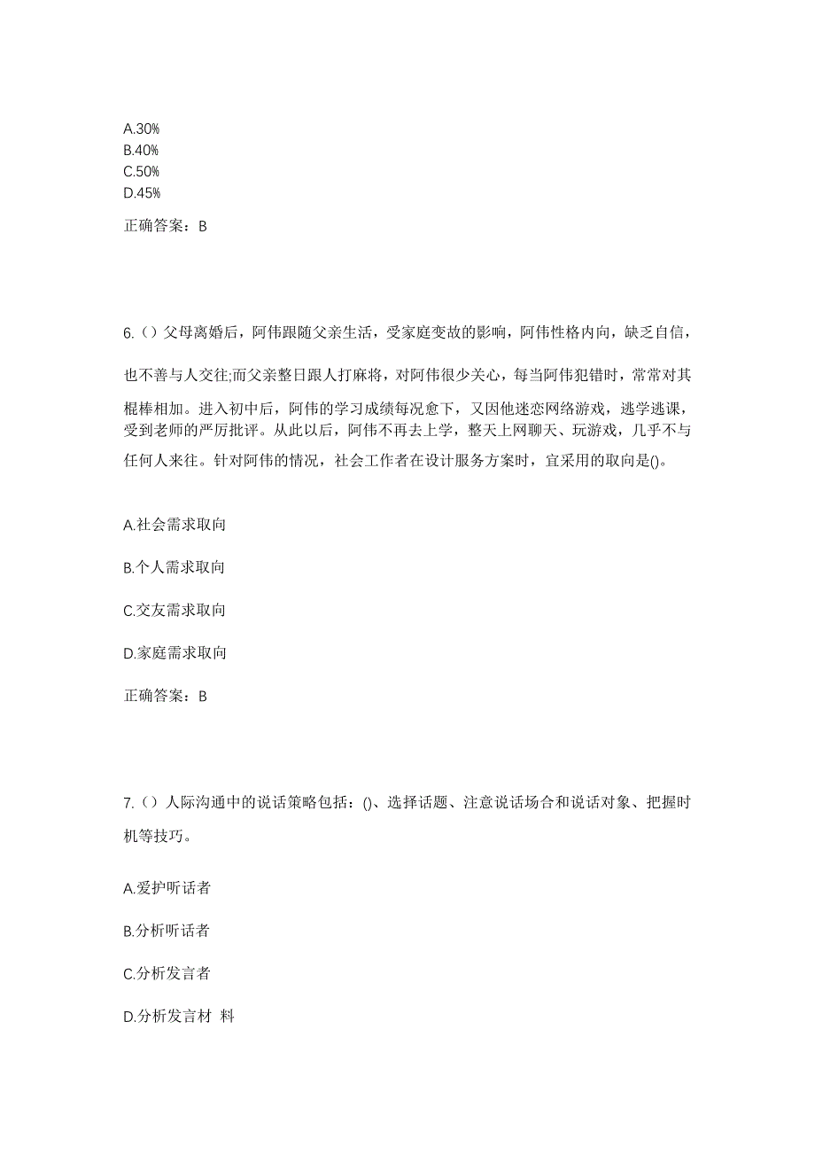 2023年内蒙古乌兰察布市兴和县赛乌素镇后沟子村社区工作人员考试模拟题及答案_第3页