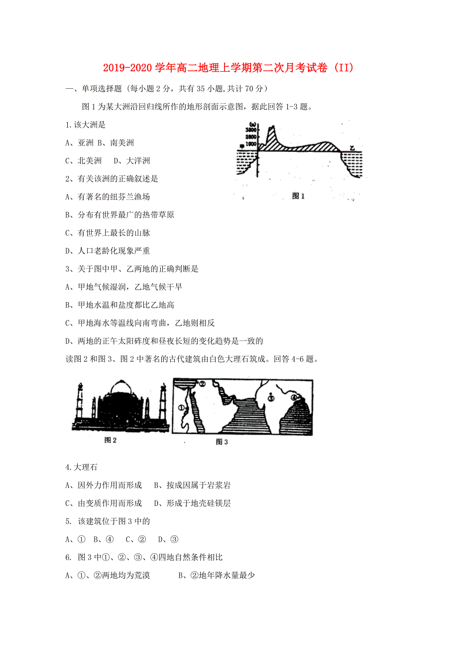 2019-2020学年高二地理上学期第二次月考试卷 (II).doc_第1页