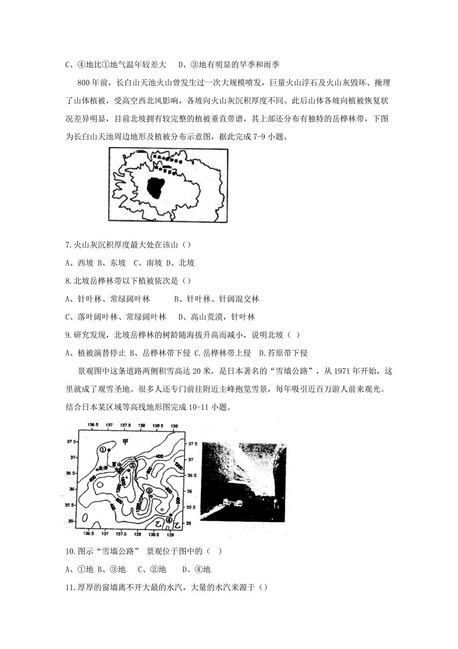 2019-2020学年高二地理上学期第二次月考试卷 (II).doc_第2页