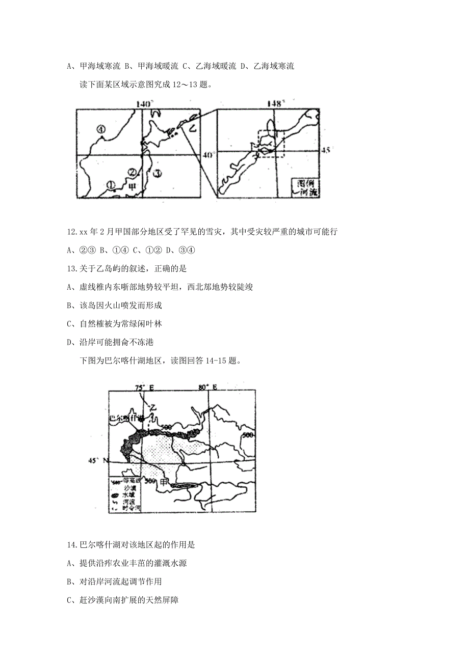 2019-2020学年高二地理上学期第二次月考试卷 (II).doc_第3页