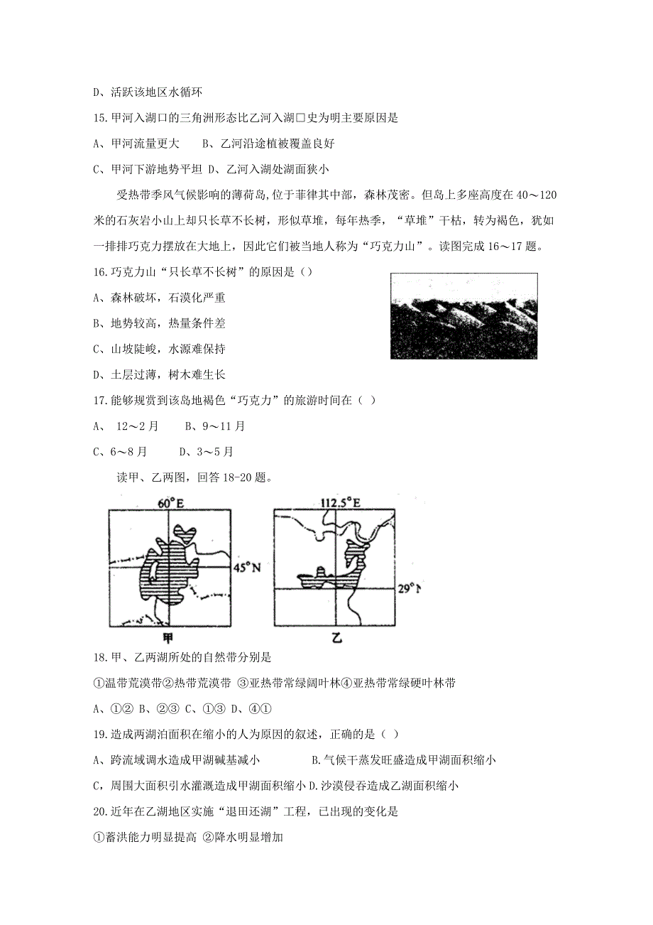 2019-2020学年高二地理上学期第二次月考试卷 (II).doc_第4页