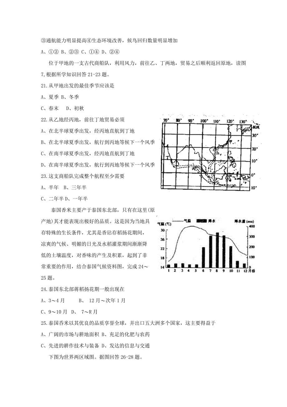 2019-2020学年高二地理上学期第二次月考试卷 (II).doc_第5页