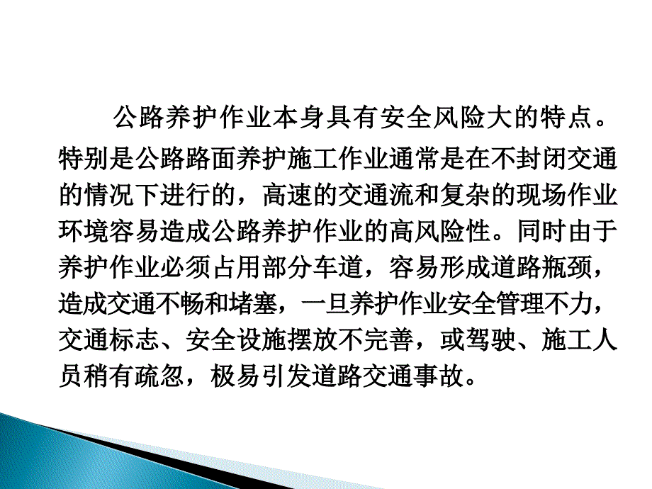 高速交通安全设施摆放_第2页