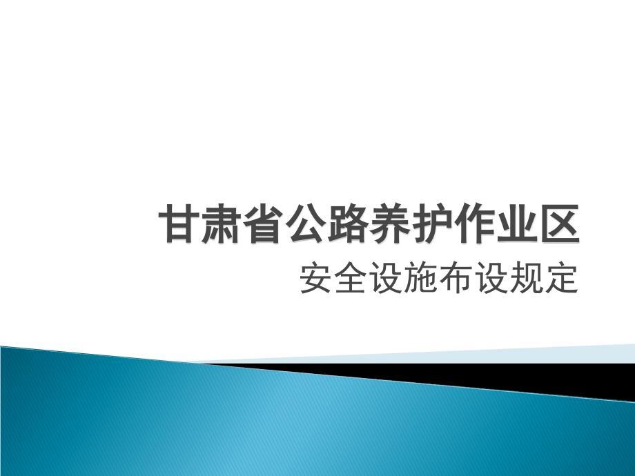 高速交通安全设施摆放