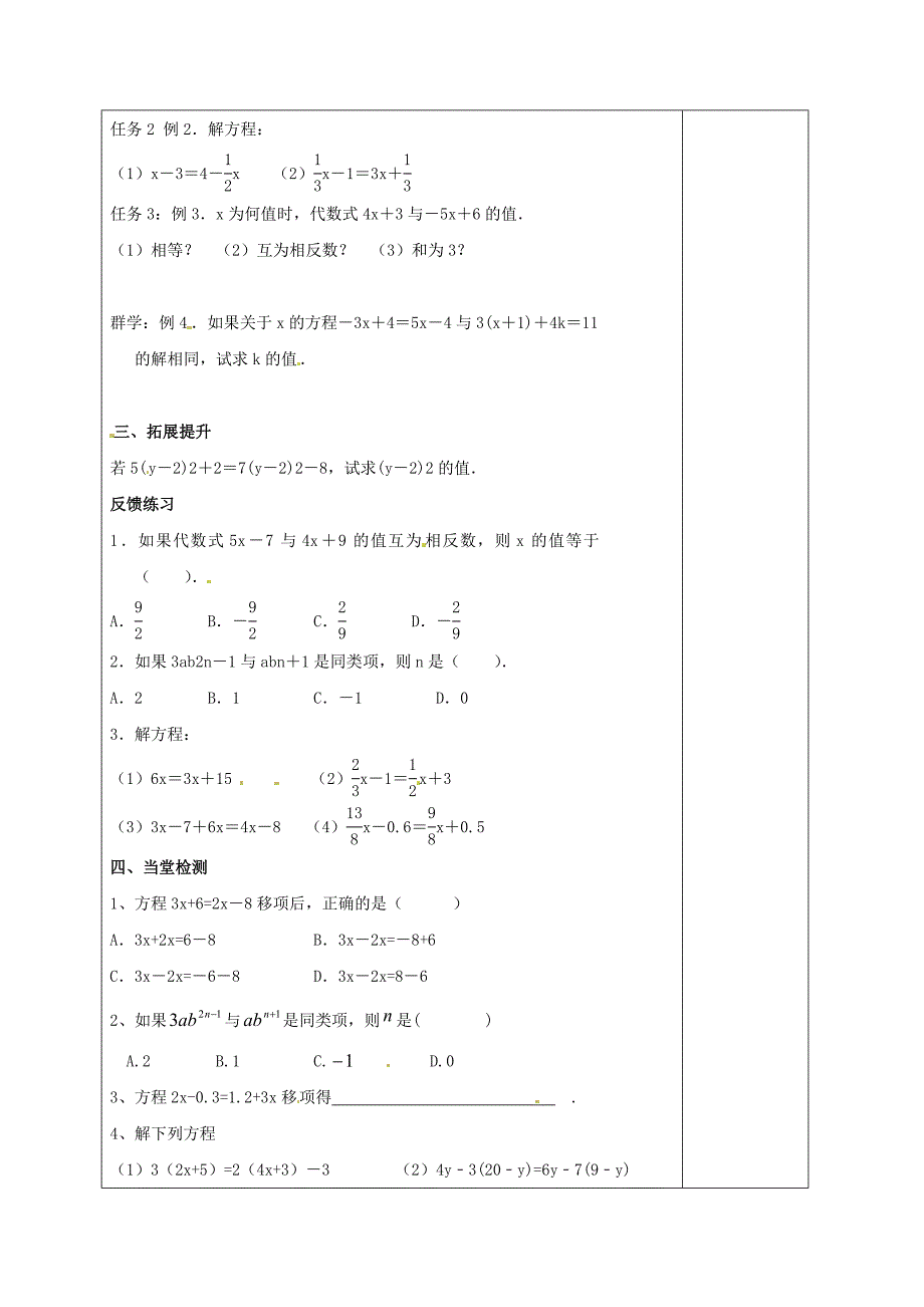 七年级数学上册 4.2 解一元一次方程（2）学案（新版）苏科版(2).doc_第2页