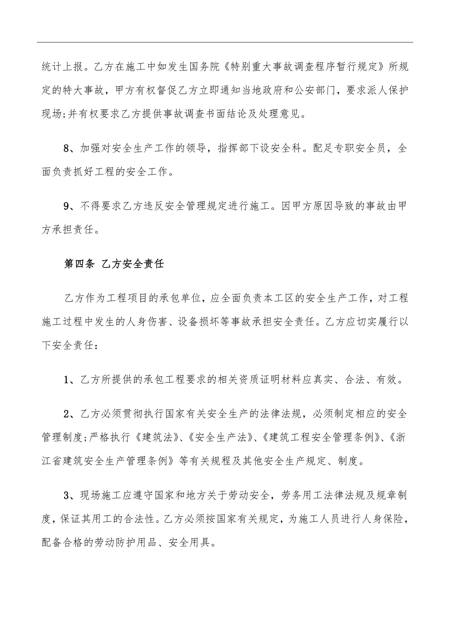 安全生产合同协议书范本_第3页