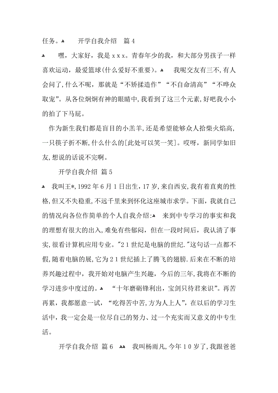 实用的开学自我介绍合集九篇_第3页