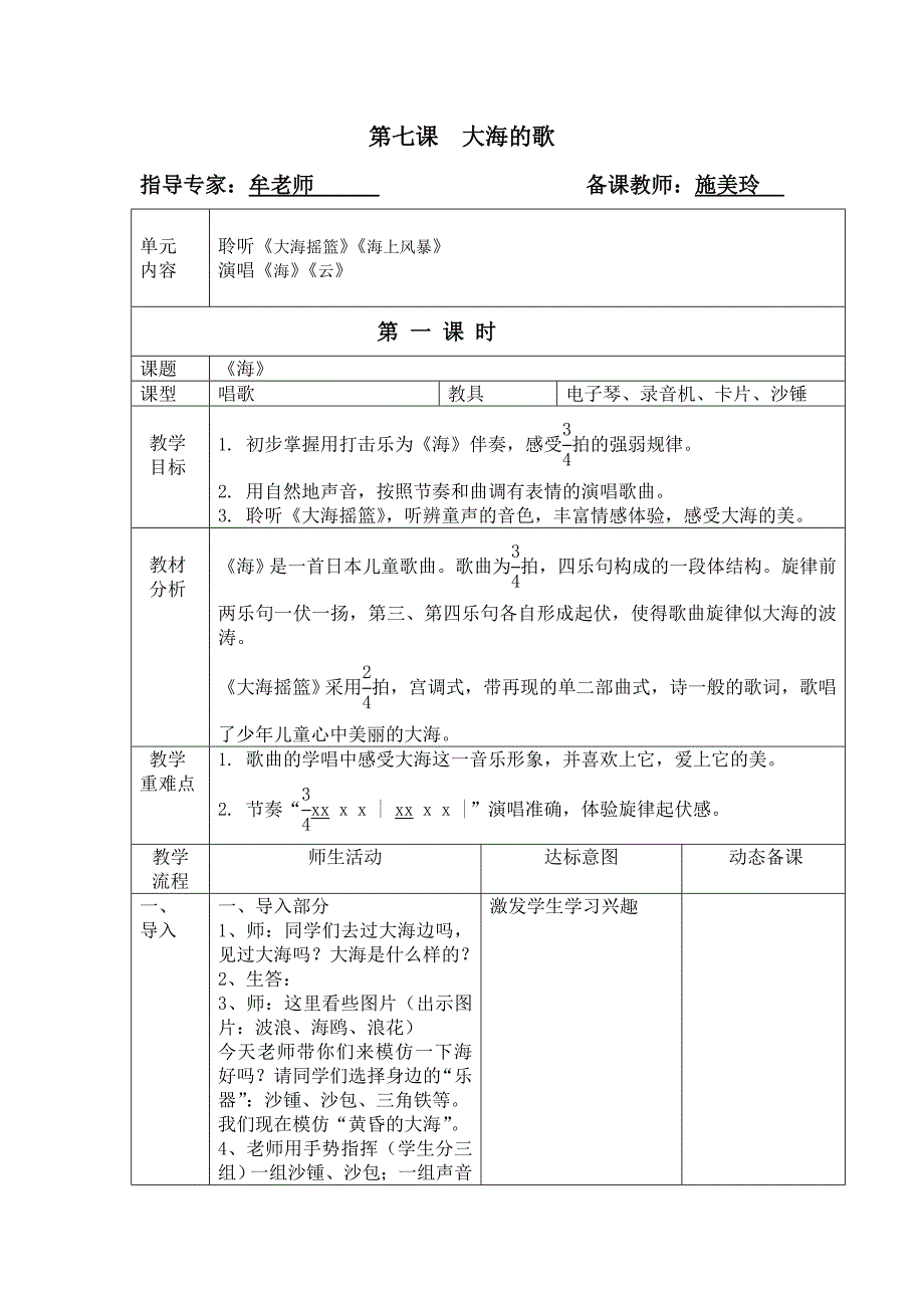 编教材第七课(教育精品)_第1页