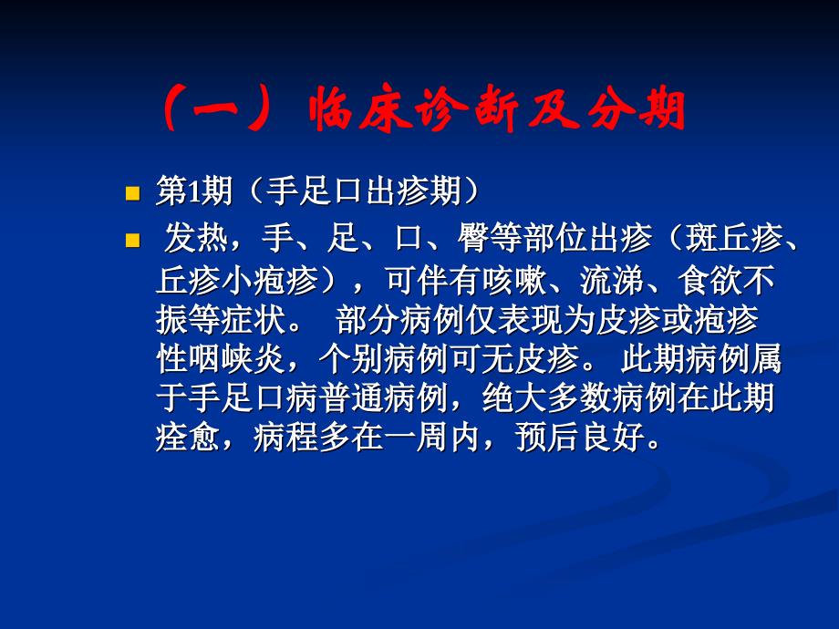 手足口病诊疗常规_第4页