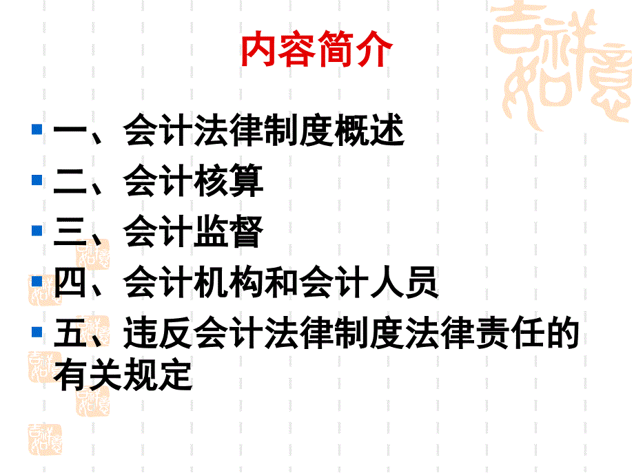 《经济法》第九章会计法律制度_第2页