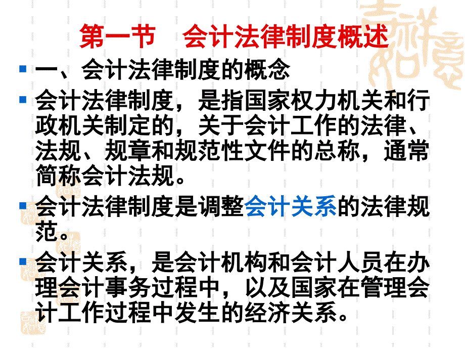 《经济法》第九章会计法律制度_第3页