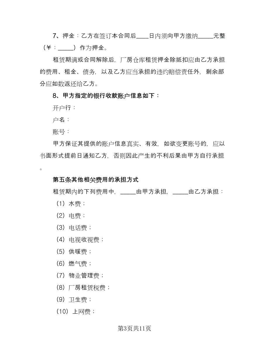 仓库租赁协议参考样本（二篇）_第3页