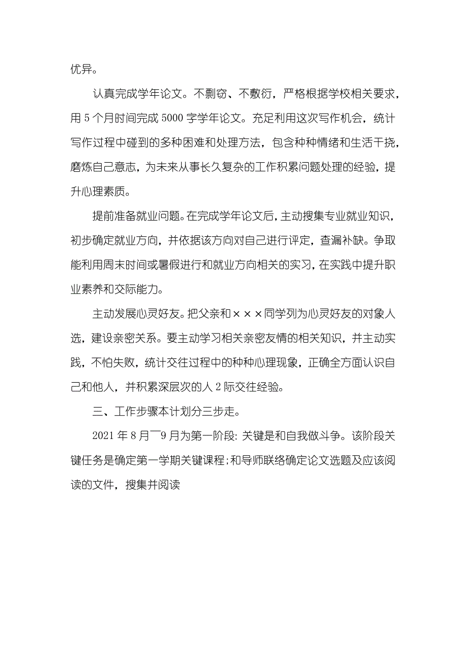 个人发展展望未来计划怎么写_第4页