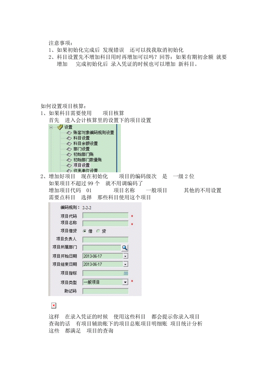 2013-6-17会计核算新制度的转换具体操作步骤.doc_第2页