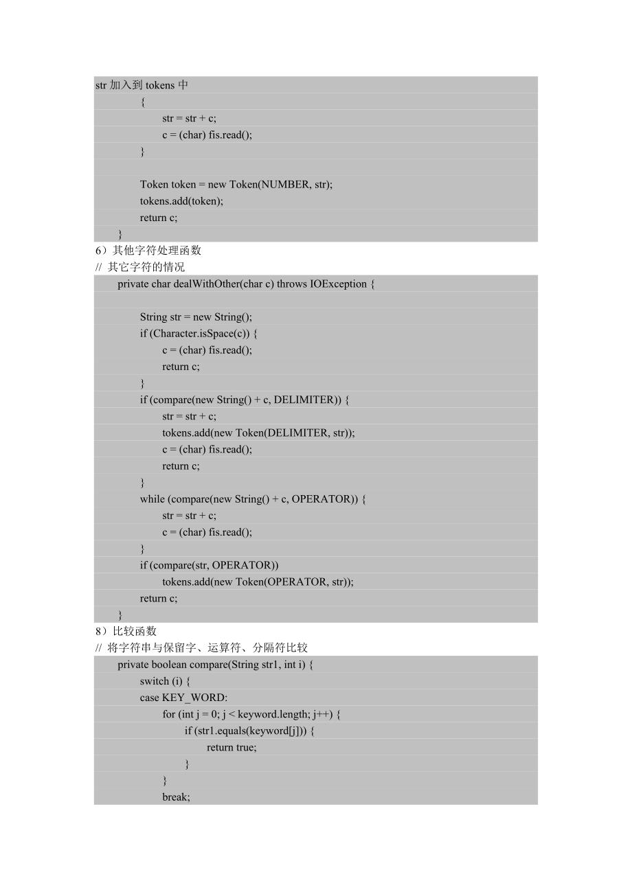 编译原理实习一——词法分析_第3页