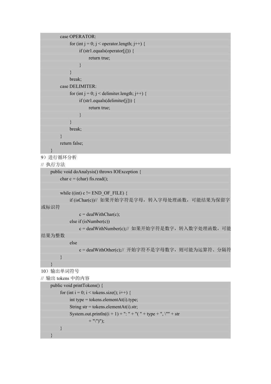 编译原理实习一——词法分析_第4页