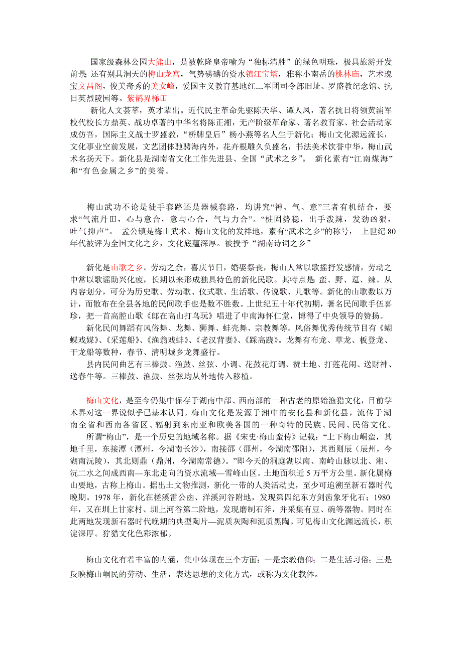 新化人文荟萃.doc_第1页