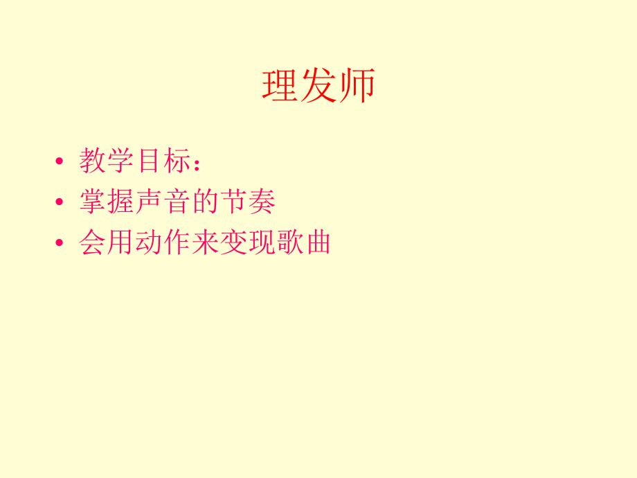 理发师第二册_第1页