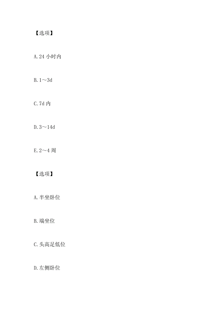 2021年护士资格证考试真题和答案_第2页