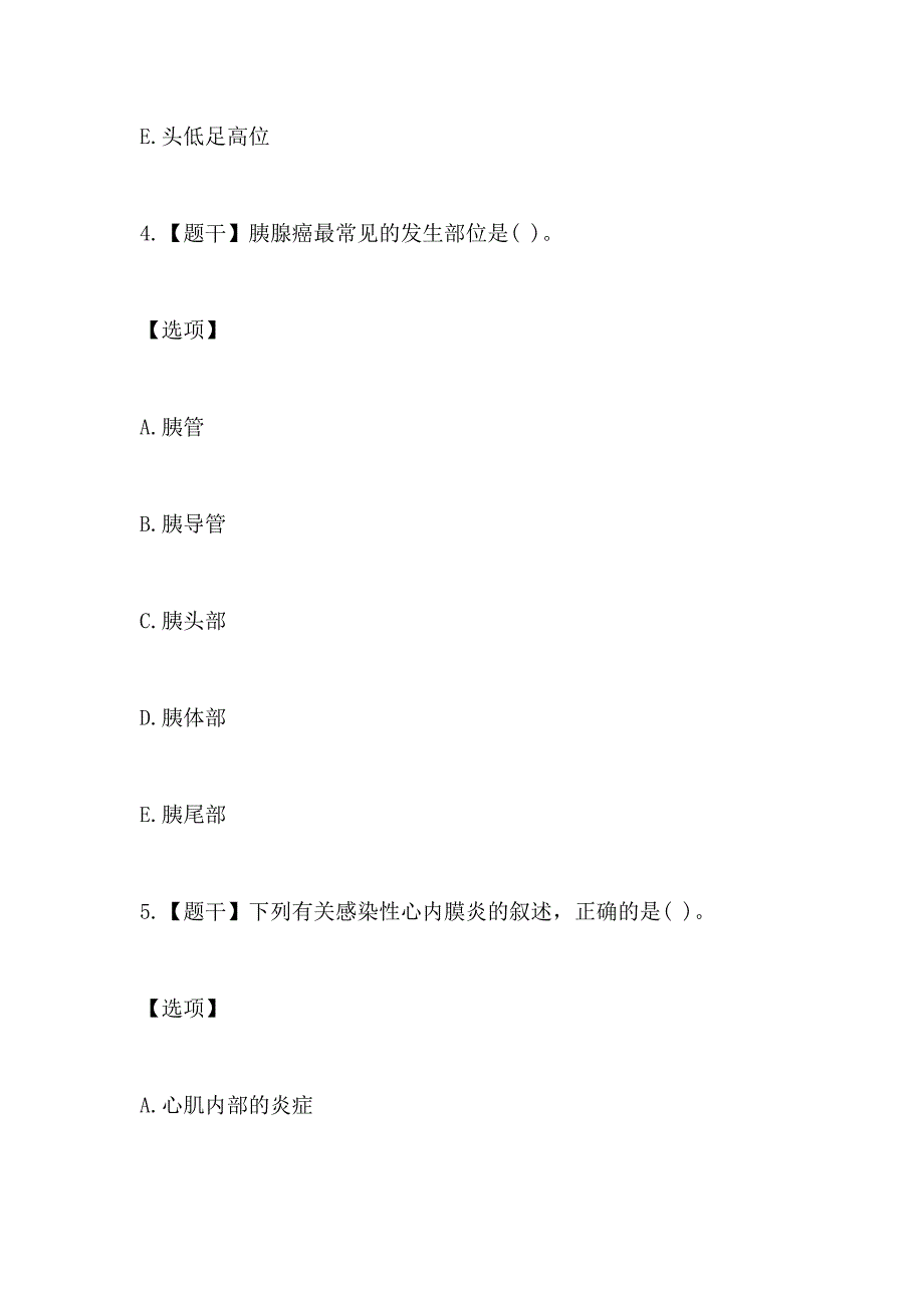 2021年护士资格证考试真题和答案_第3页