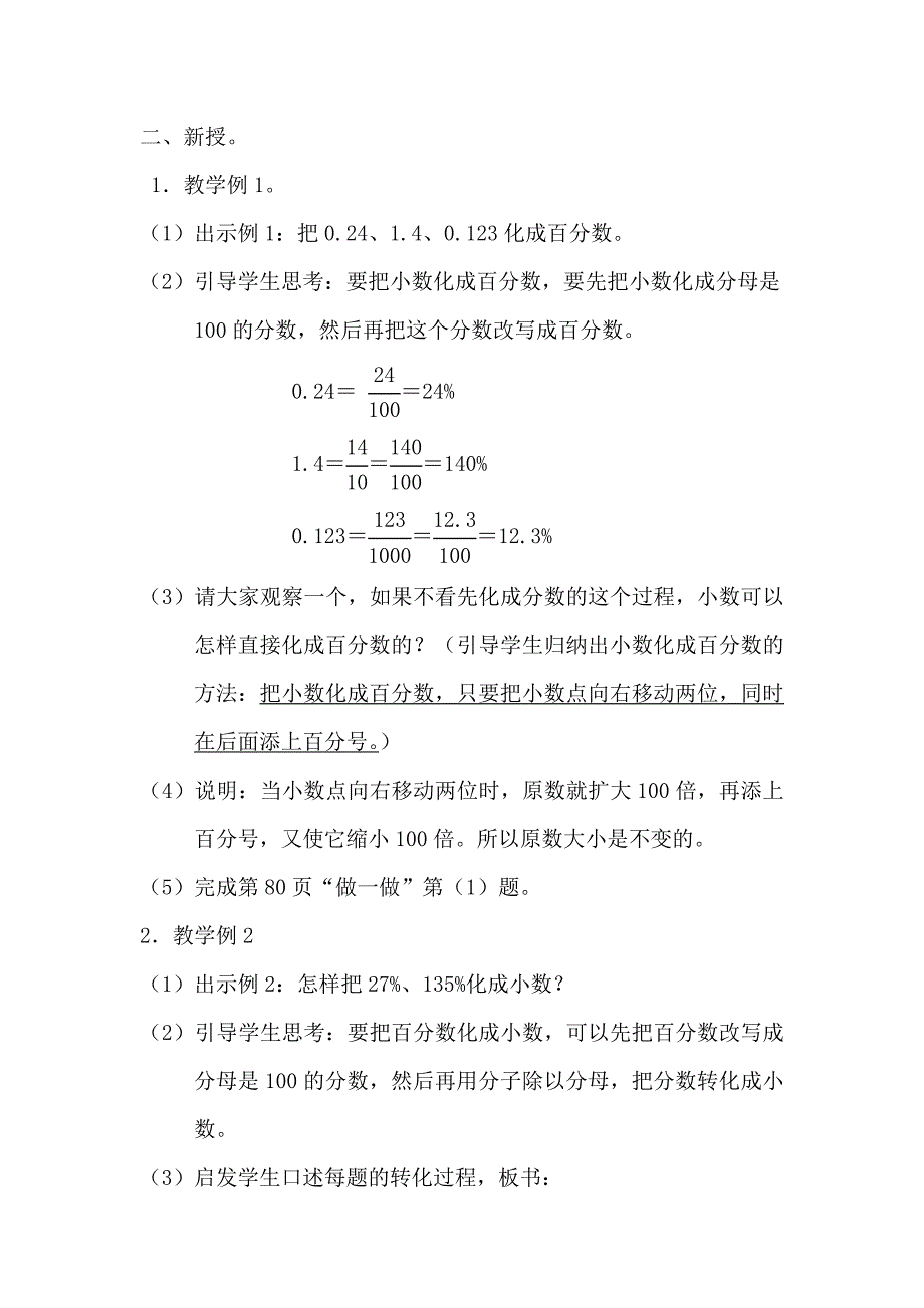 百分数和小数的互化教案_第2页