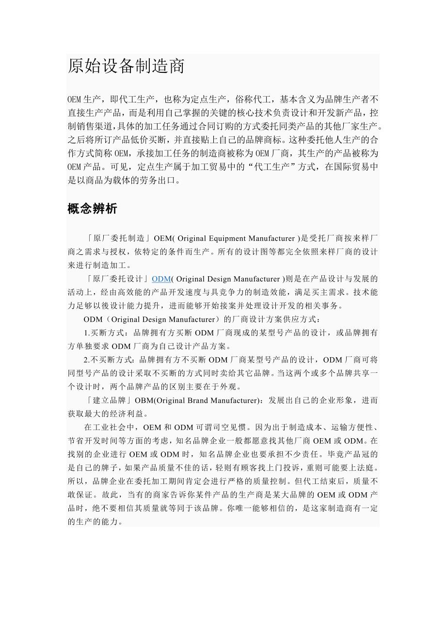 原始设备制造商(精品)_第1页