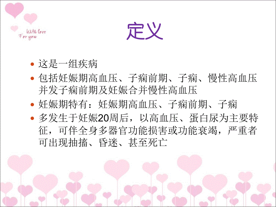 产房妊娠期高血压_第2页