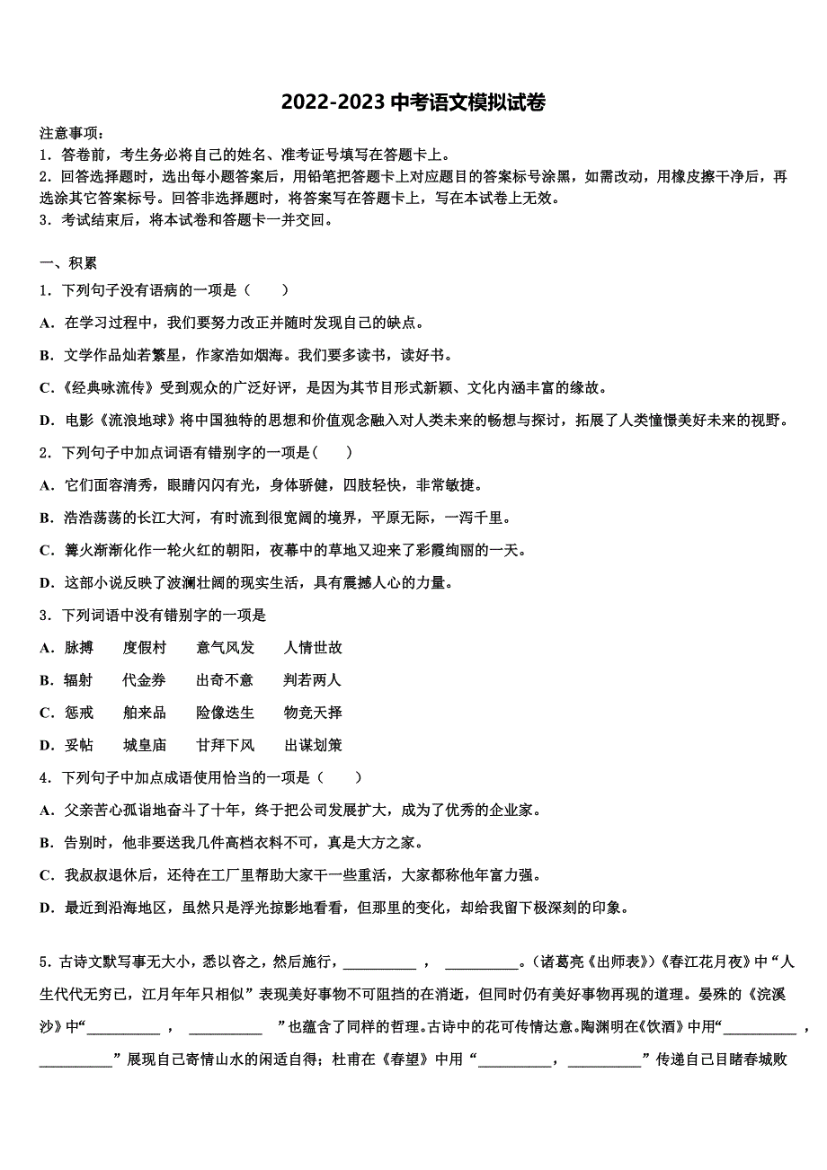 河南省新乡市部分重点中学2023年中考联考语文试卷含解析.doc_第1页