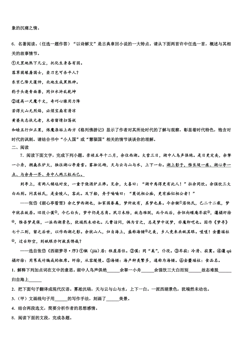 河南省新乡市部分重点中学2023年中考联考语文试卷含解析.doc_第2页