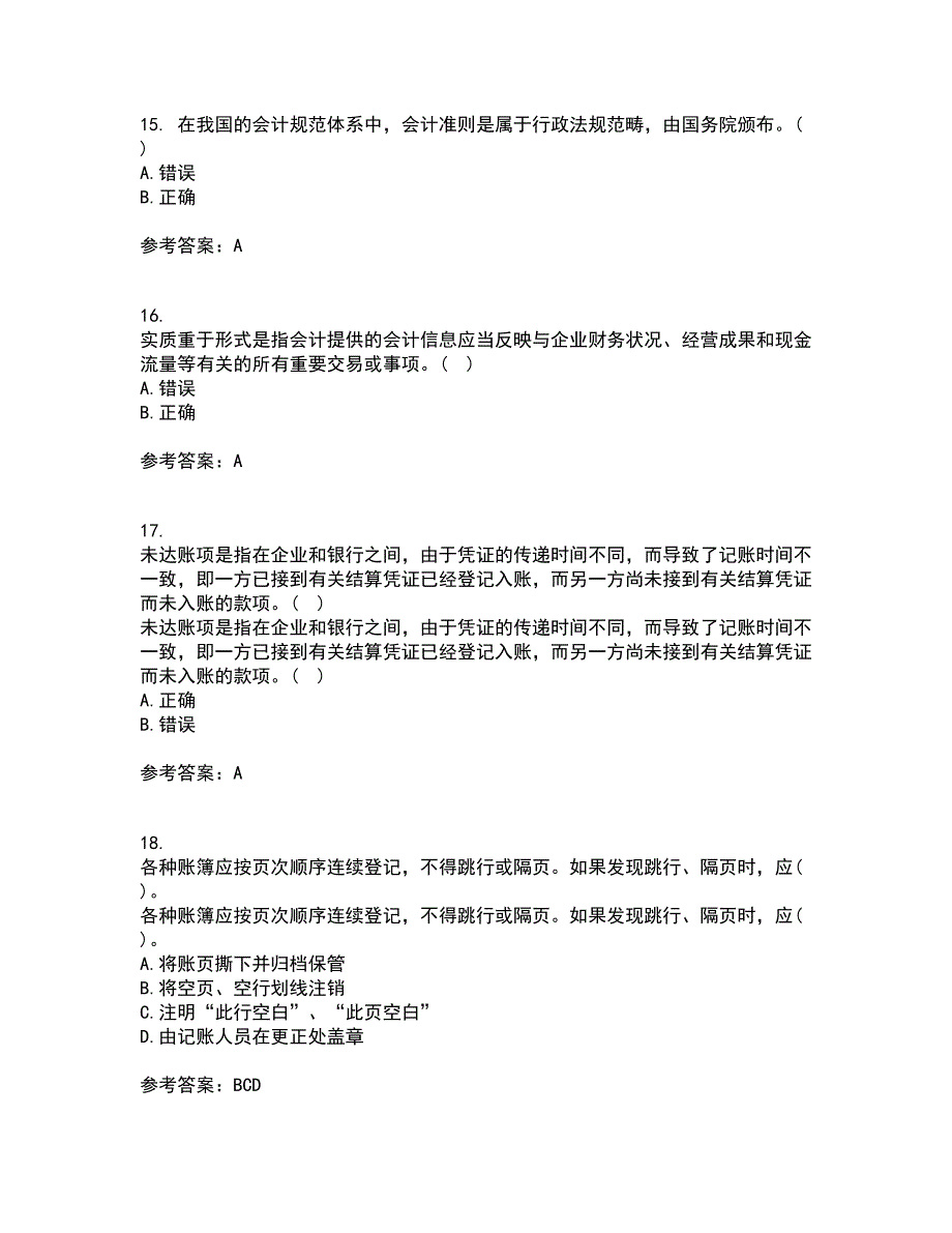 大连理工大学21秋《基础会计》在线作业三答案参考82_第4页