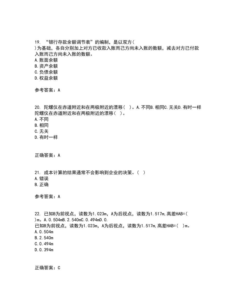 大连理工大学21秋《基础会计》在线作业三答案参考82_第5页