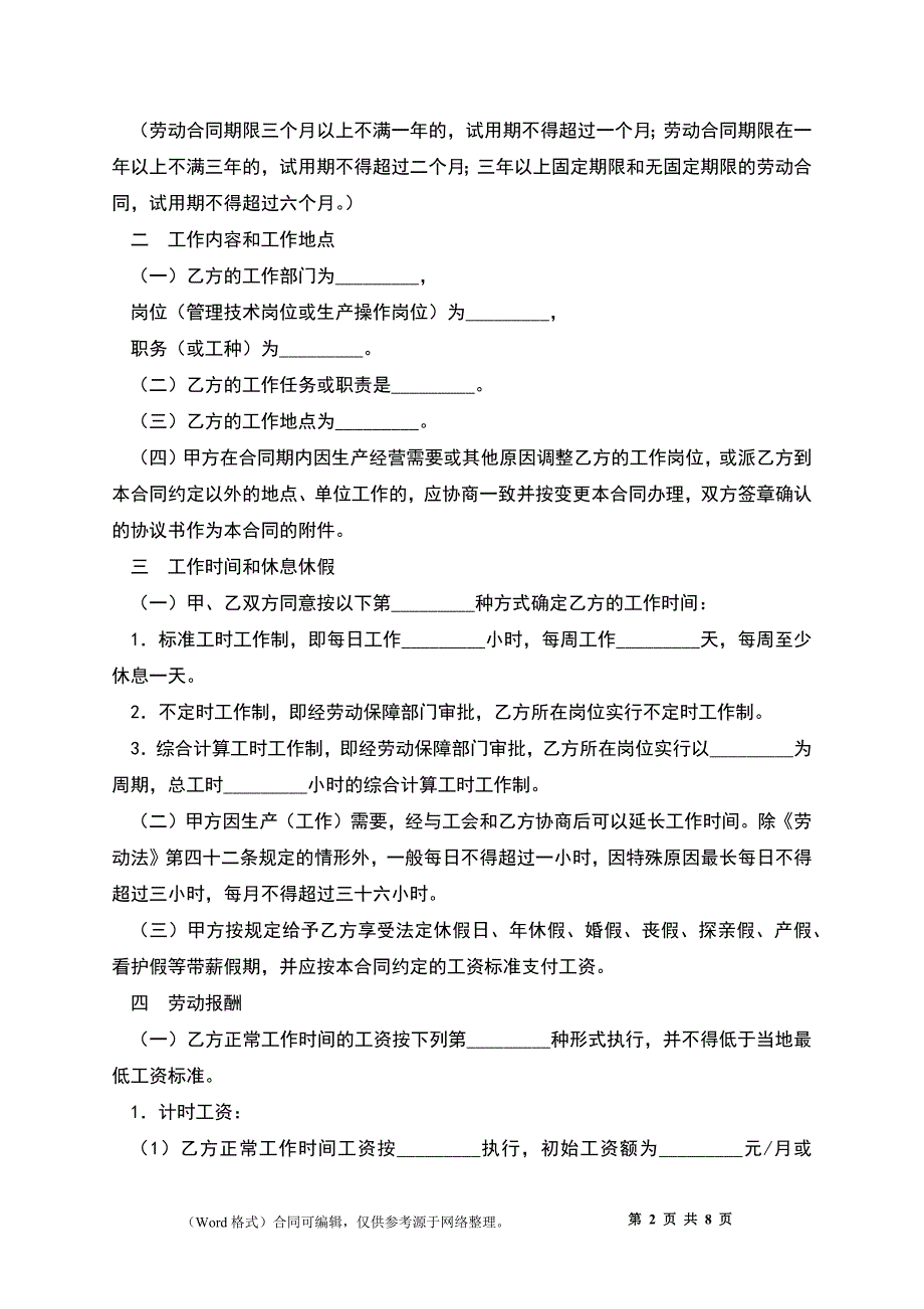 广东省劳动合同新_第2页