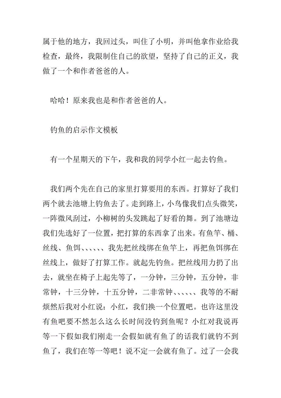 2023年三篇钓鱼的启示作文模板范文_第4页