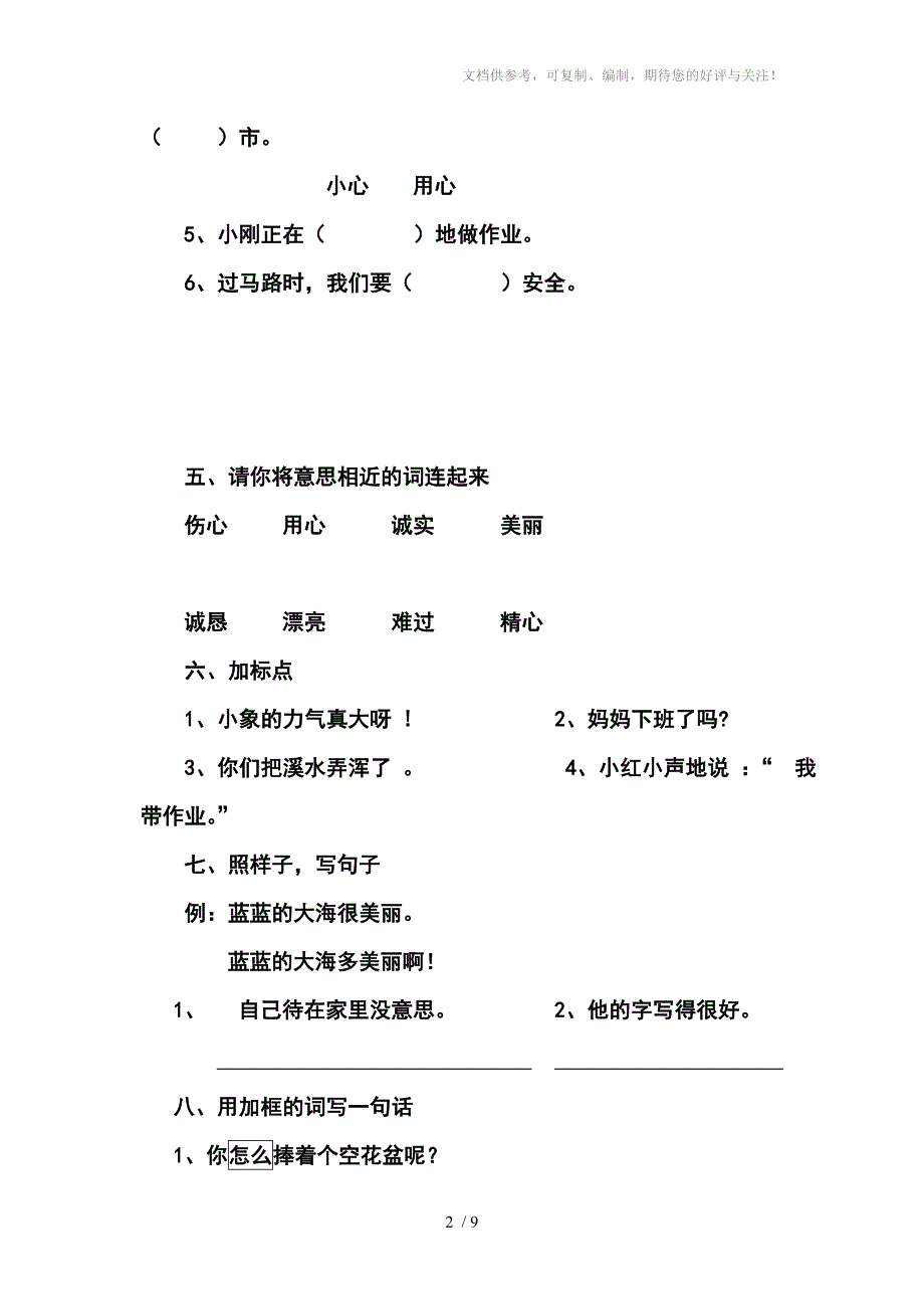 教科版小学二年级上语文期末复习_第2页