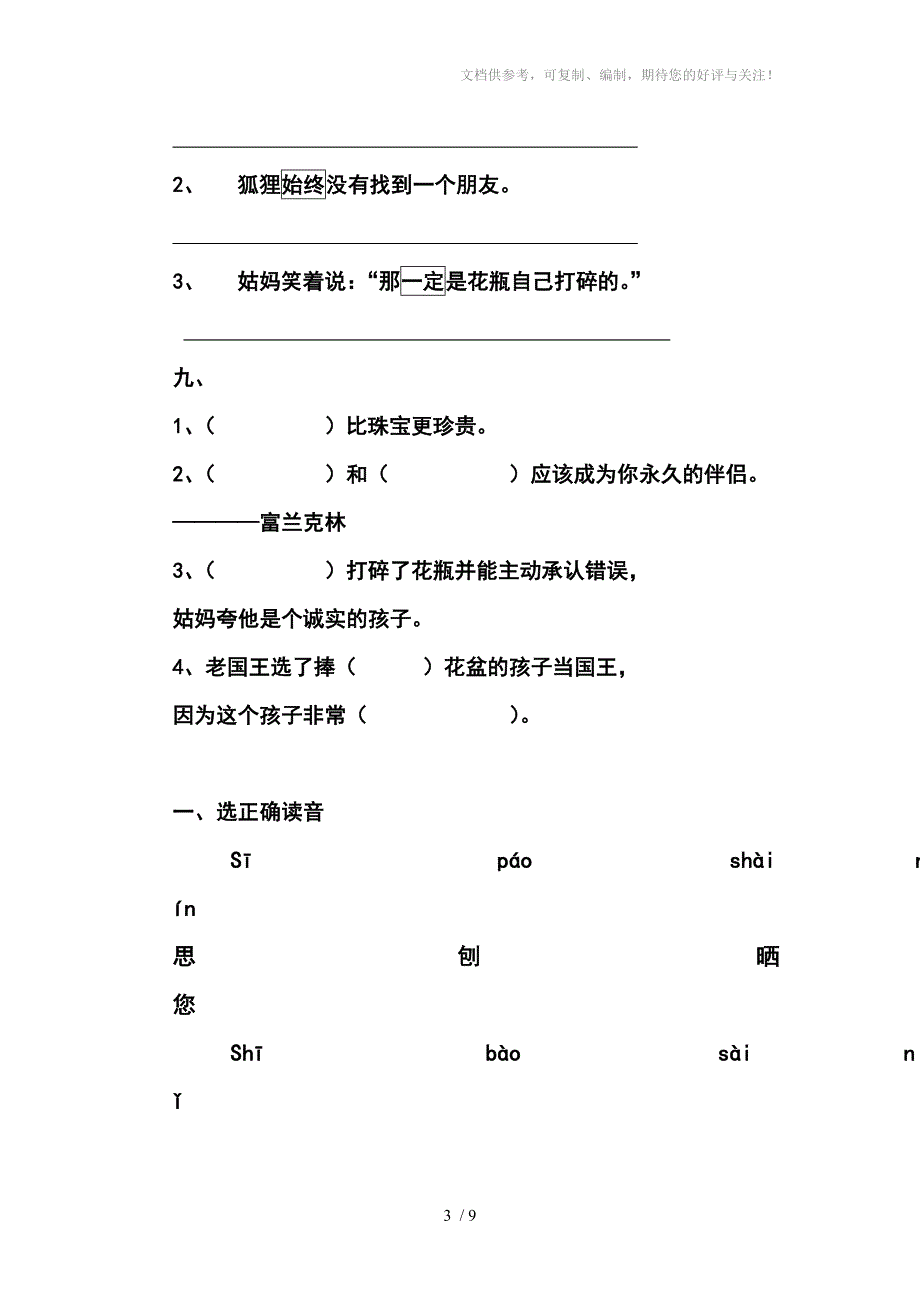 教科版小学二年级上语文期末复习_第3页