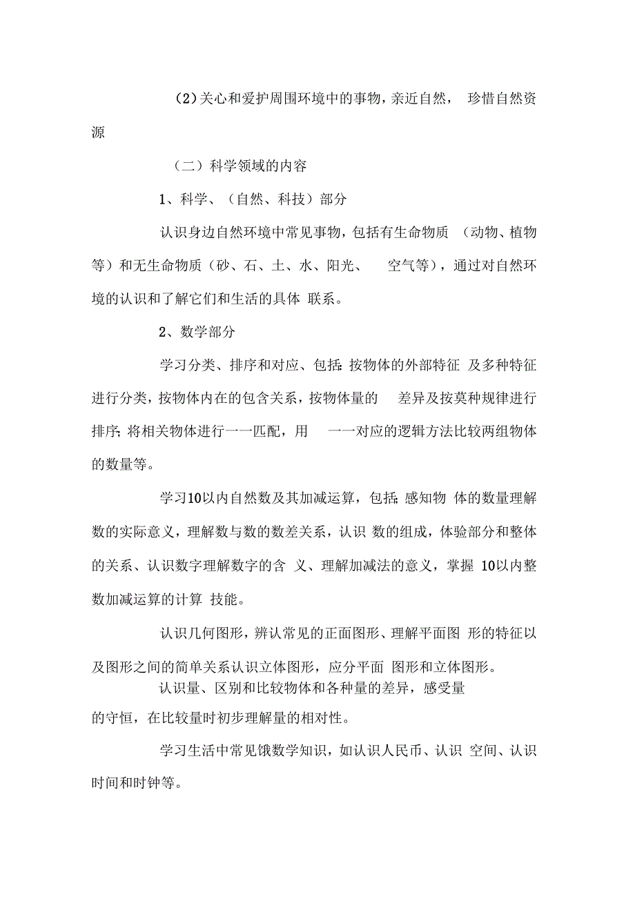 小班新学期工作计划范文_第2页