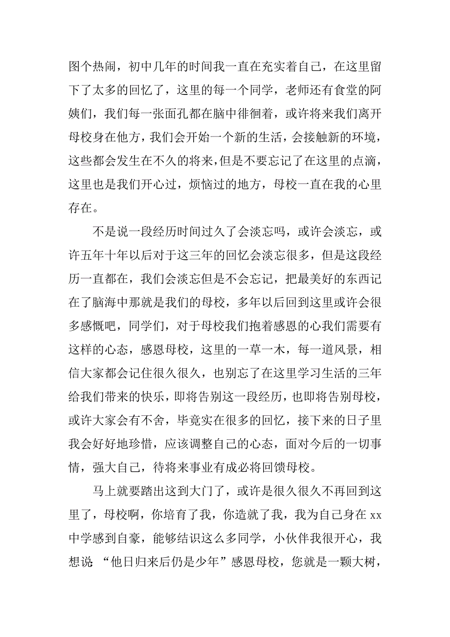 中学生感恩演讲稿主题14篇初中学生感恩演讲稿_第2页