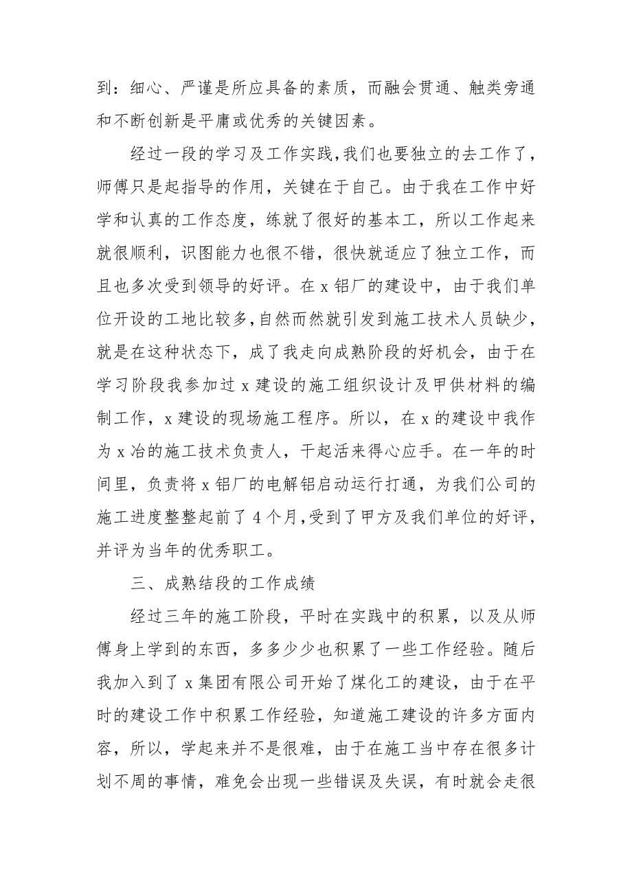 机械工程师年度工作总结_第5页